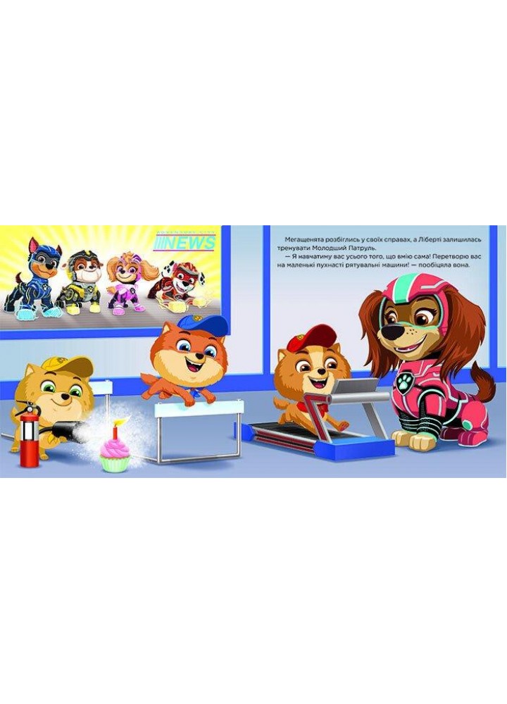 Щенячий Патруль.Молодший Патруль - РАНОК DISNEY