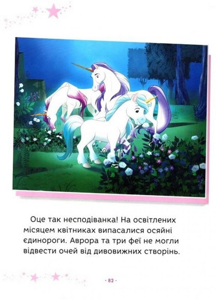 Принцеса Disney. Колекція казок / ЕГМОНТ