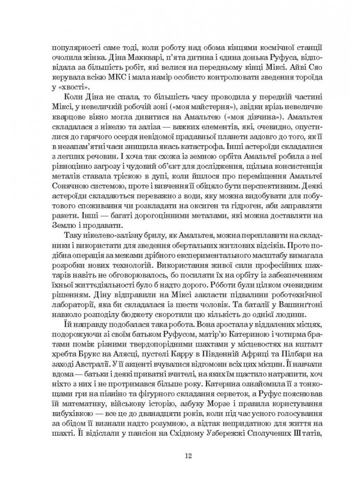 Сімміс / Стівенсон Ніл / БОГДАН