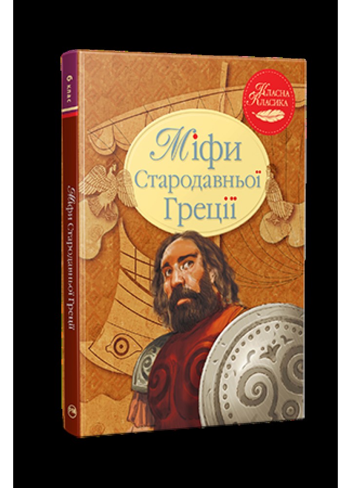 Міфи Стародавньої Греції - Гловацька К. - РМ