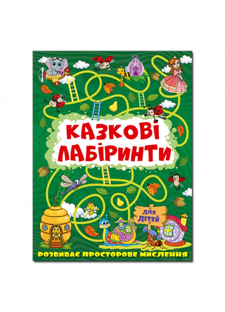Казкові лабіринти для дітей. Темно-зелена. 9786175369777