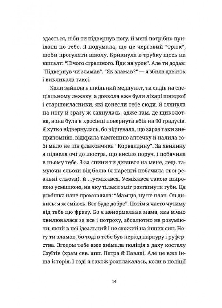 Лемберґ: мамцю, ну не плач - Чернінька О. - ВСЛ (112423)