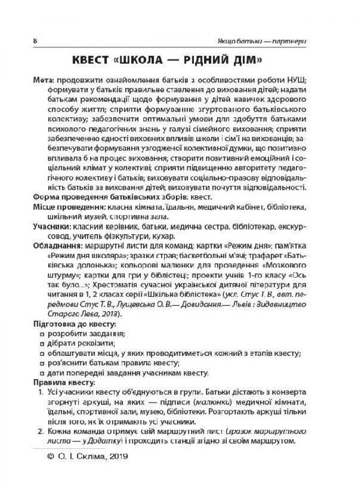 Якщо батьки - партнери. Сучасні форми роботи з батьками другокласників - ОСНОВА (121920)