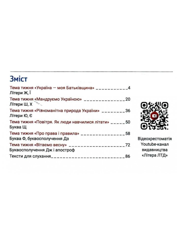 Українська мова. 1 клас Буквар. Навч.посібник у 6-ти частинах. Частина 5 - Іщенко О.Л. - ЛІТЕРА
