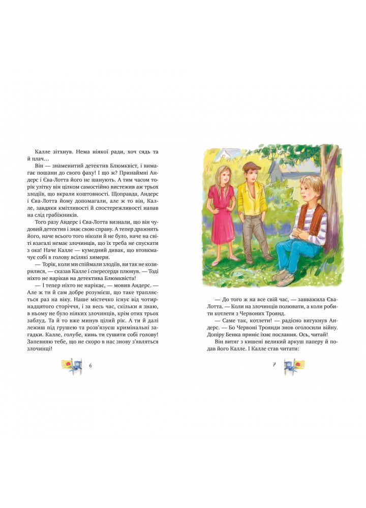Детектив Блюмквіст ризикує. Книга 2. Астрід Ліндгрен. 978-966-917-590-8