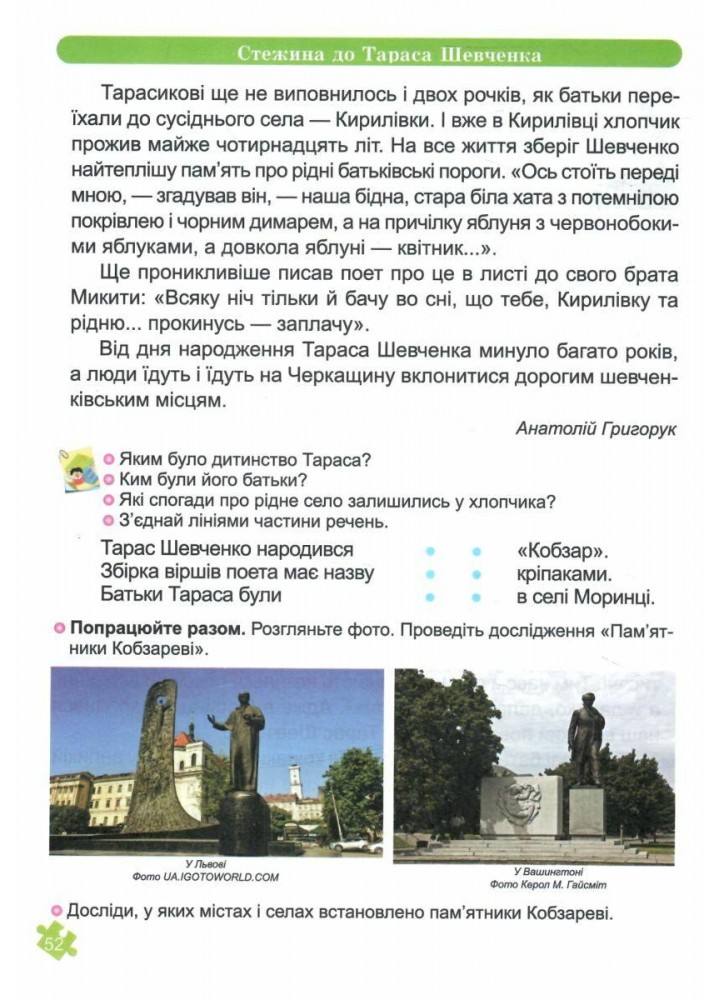 Українська мова та читання. Навчальний посібник для 2 класу. ( у 4-х частинах ). Частина 4.- Кравцова Н - ПІП Українська мова та читання. Навчальний посібник для 2 класу. ( у 4-х частинах ). Частина 4.- Кравцова Н - ПІП