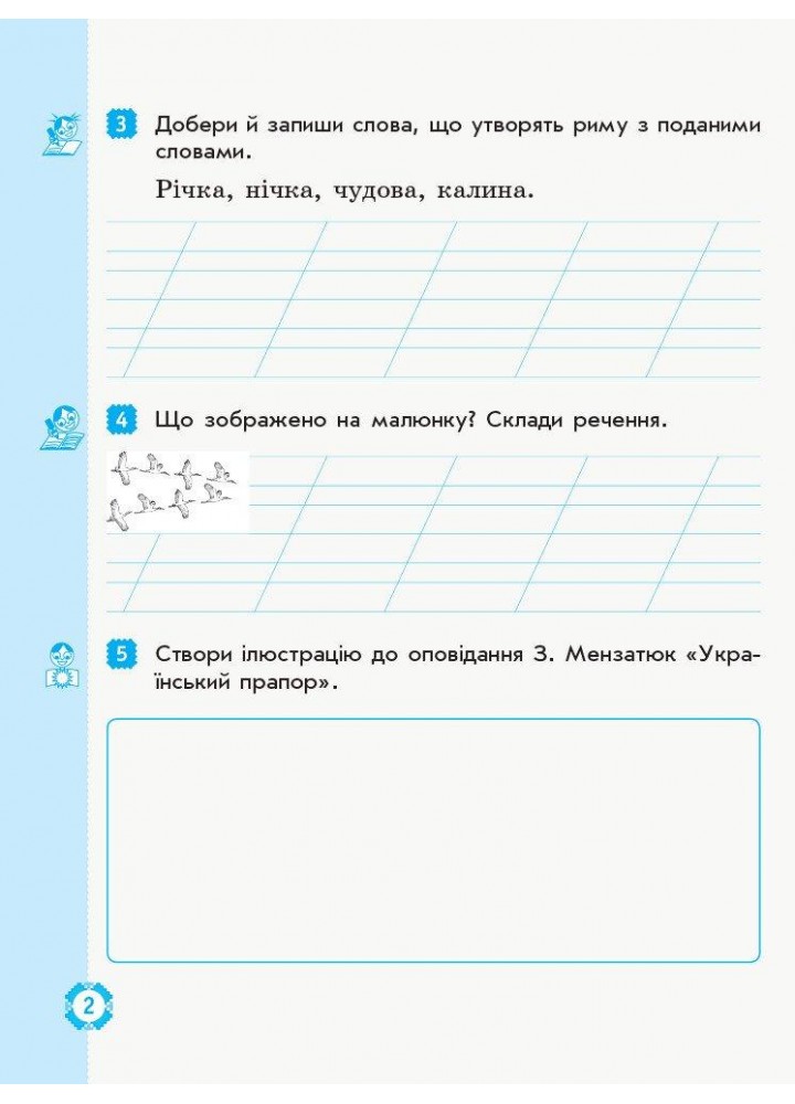 Українська мова та читання, 2 кл., Робочий зошит у 2-х ч., (до підруч. Захарійчук) Ч.2 - РАНОК (117429)