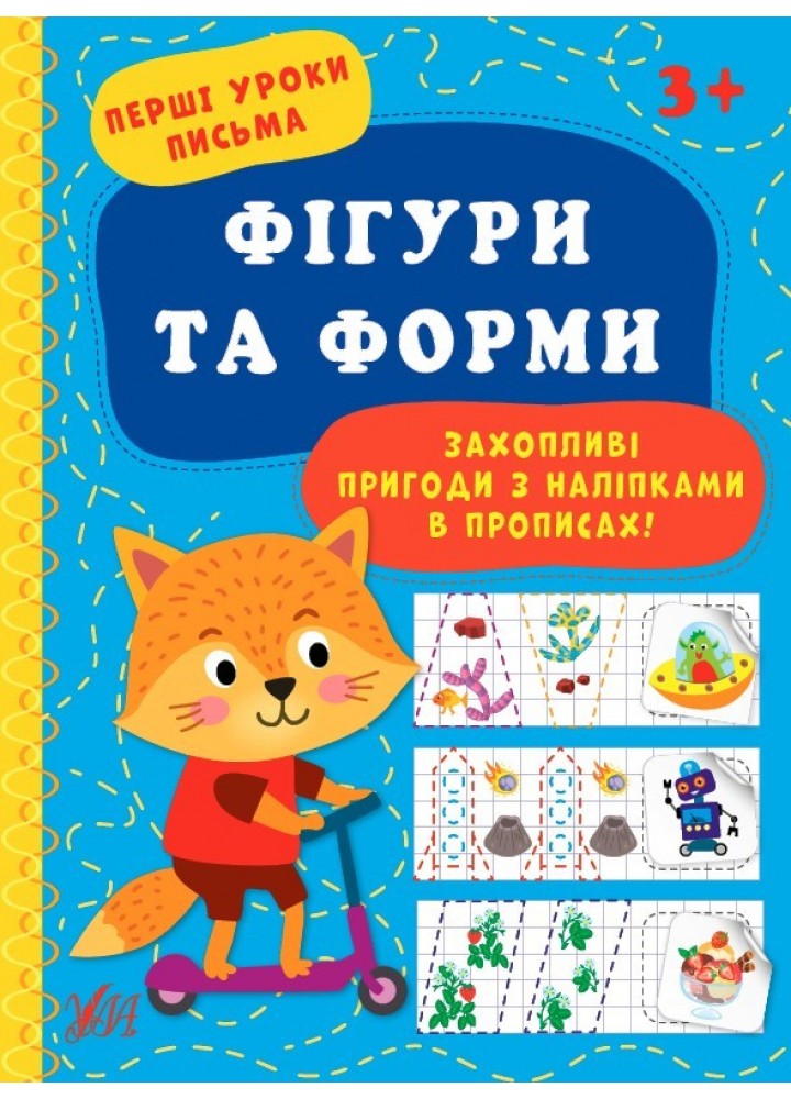 Перші уроки письма. Фігури та форми - УЛА (104317)