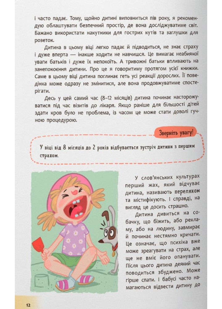 Зрозуміла психологія. Дитячі страхи і як їх приручити / КРИСТАЛ БУК