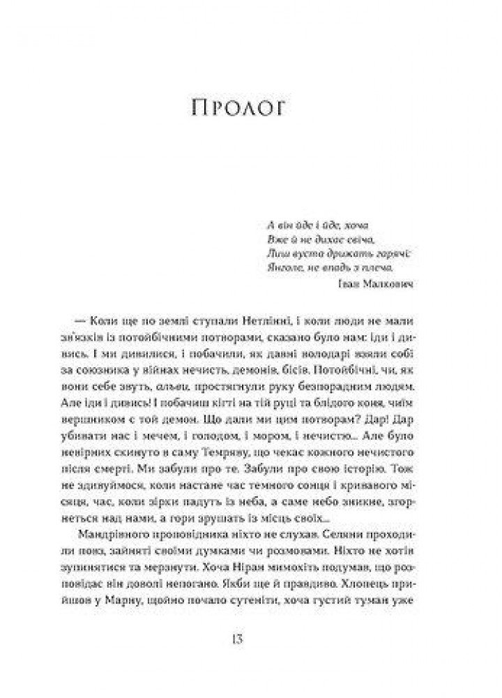 Вовчі землі. Цикл «По той бік» - Наталія Заруднюк - ВІХОЛА