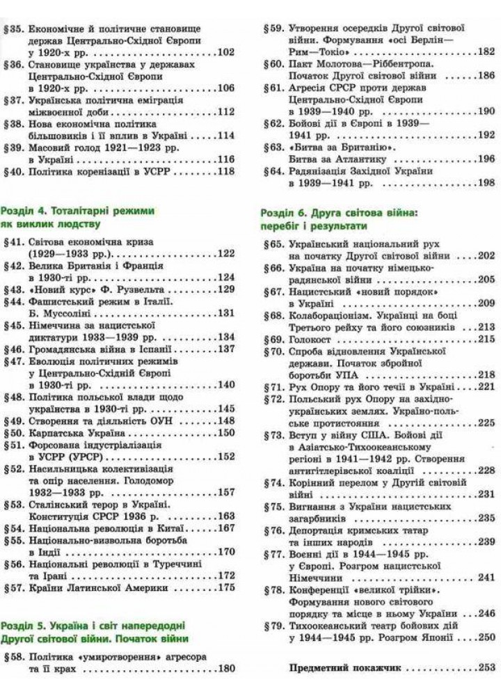 Історія. Україна і світ. 10 кл., Підручник. рів стандарту Нова Програма - Гісем О.В. - РАНОК (124776)