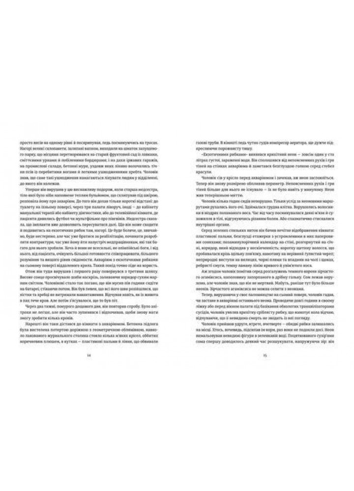 Амадока - Андрухович Софія- Видавництво Старого Лева (106112)