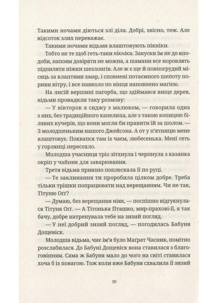 Віщі сестри - Террі Пратчетт - ВСЛ (125480)