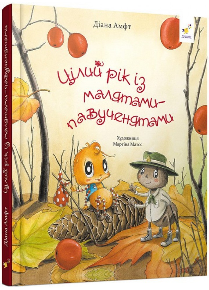 Цілий рік із малятами-павученятами / ЧАС МАЙСТРІВ