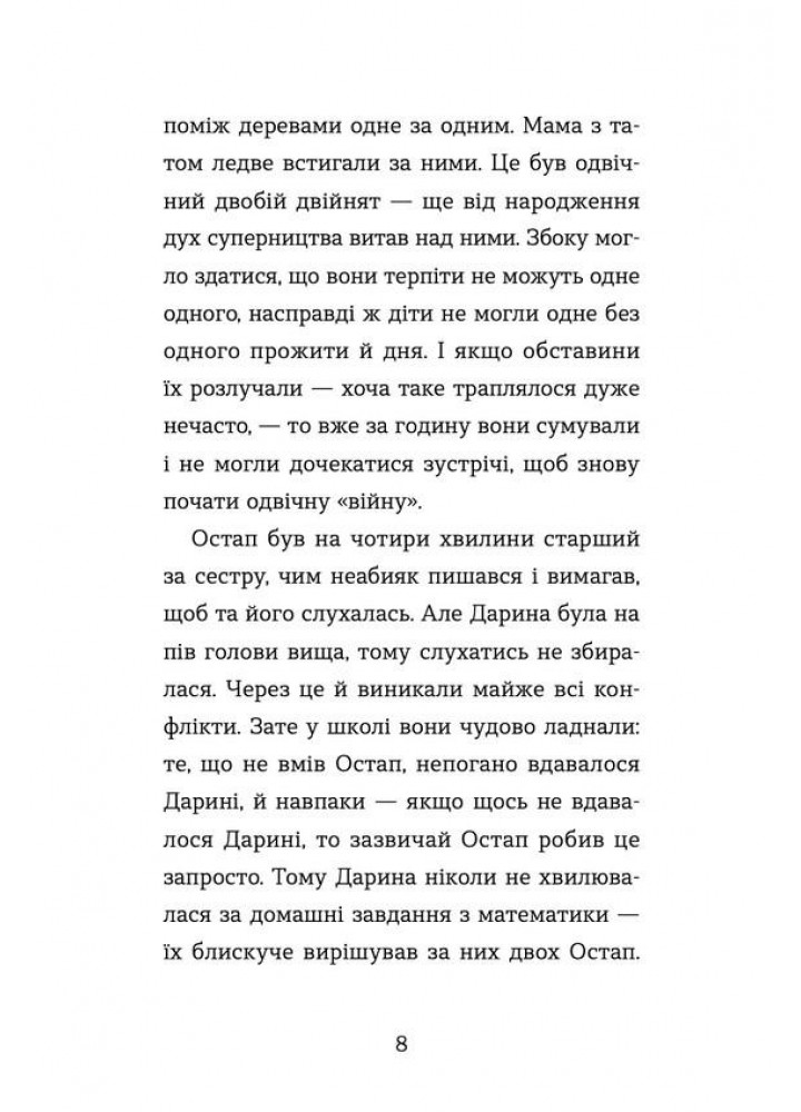 Неймовірні пригоди Остапа і Даринки - Бачинський Андрій - ВСЛ (122189)