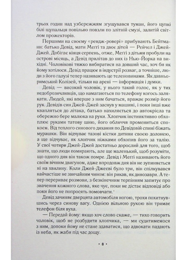 За мить до падіння - Ноа Гоулі - ВІВАТ (9786171702851)