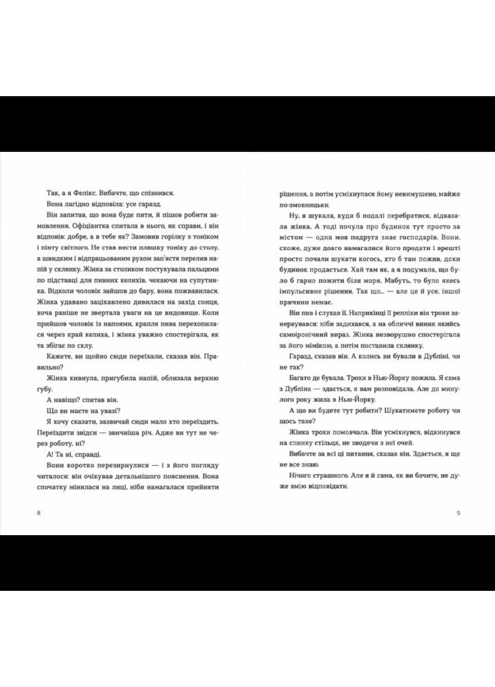 Де ж ти дівся, світе мій прекрасний? Руні С. 978-966-679-992-3