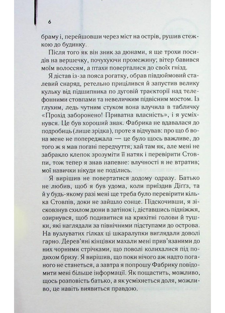 Осина фабрика. Бенкс І. - КСД - (118145)