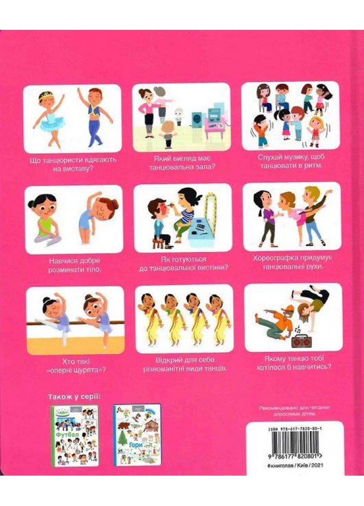 Танці / Паскаль Еделен / КНИГОЛАВ Танці / Паскаль Еделен / КНИГОЛАВ