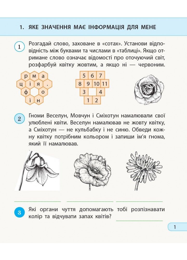 Інформатика, 2 кл., Робочий зошит (до підруч. Большакової) - Большакова І.О. - РАНОК (123750)