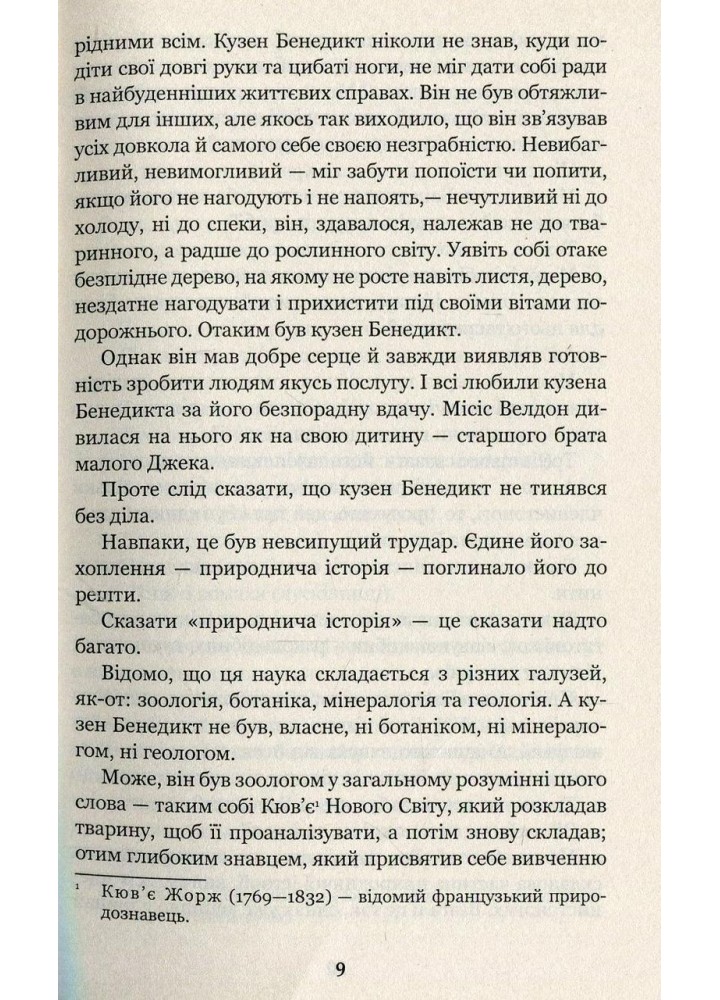 П’ятнадцятирічний капітан - Верн Ж. - БОГДАН