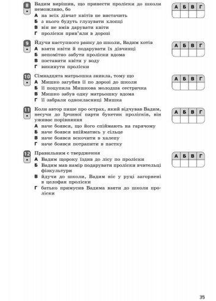 Українська мова, 8 кл., Зошит для контролю навчальних досягень учнів - РАНОК (119796)