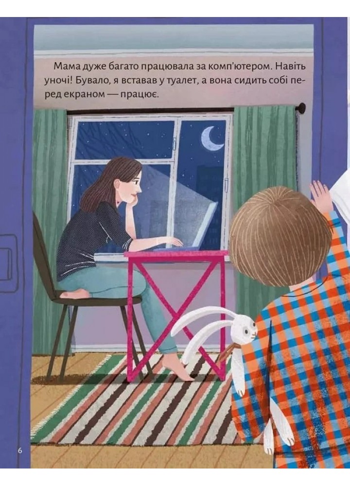 Моя мама — гора - Венгринюк Х. - ВІВАТ