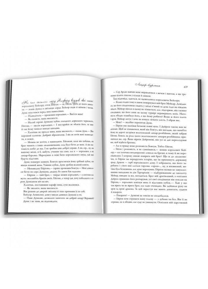 Лицар Сімох Королівств. Джордж Р.Р. Мартін. 978-966-948-645-5