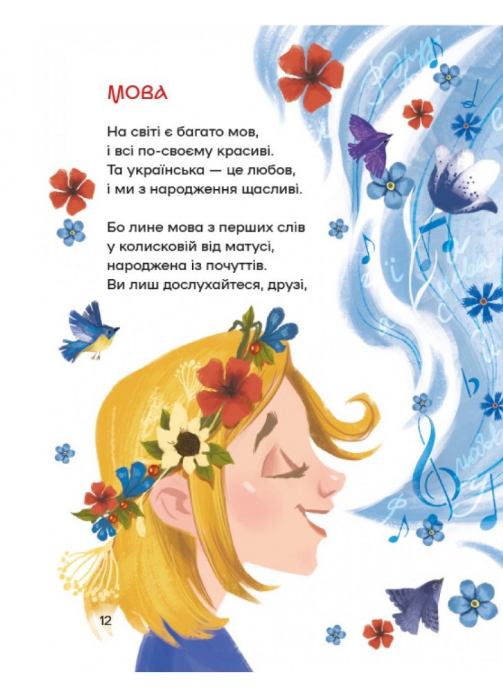 Вірші переможців / Ніколенко В. / МАГУРА