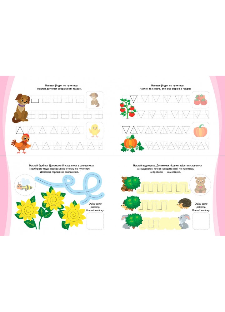 Прописи та лабіринти. Веселі хованки 4+ - УЛА Прописи та лабіринти. Веселі хованки 4+ - УЛА