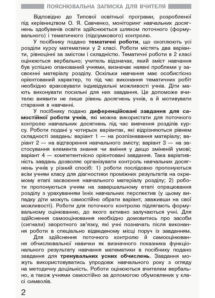 Математика, 2 кл., Моніторинг навчальний досягнень - РАНОК (117403)