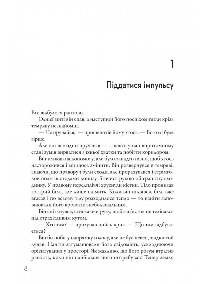 Вигин коси. Книга 3. Подзвін - Ніл Шустерман - КМ-БУКС (9789669487742)