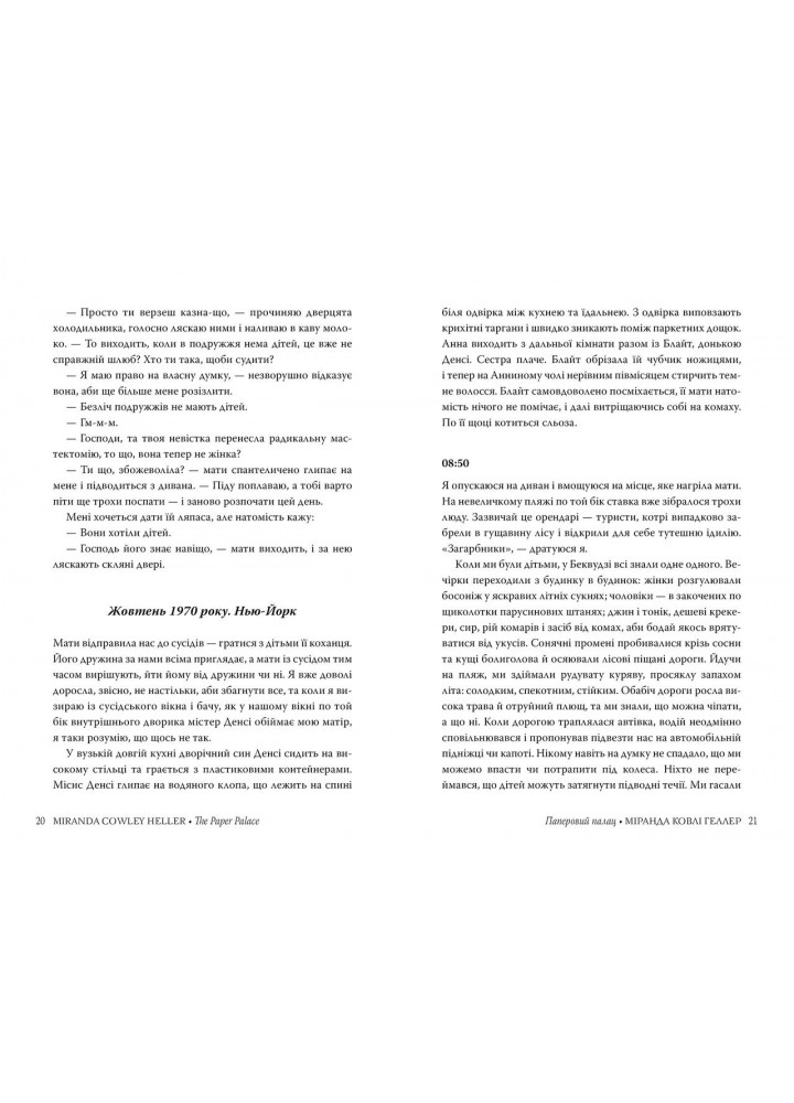 Паперовий палац - Міранда Ковлі Геллер - РМ (9786178248963)