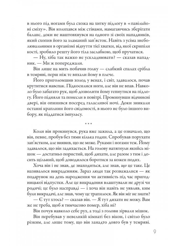 Вигин коси. Книга 3. Подзвін - Ніл Шустерман - КМ-БУКС (9789669487742)