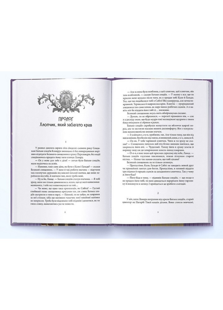 Лукавства Лока Ламор - Скотт Лінч - Nebo BookLab