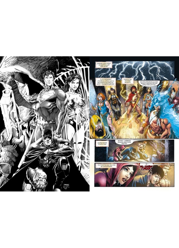 Ліга Справедливості. Книга 4. Війна Трійці - Джефф Джонс - РМ Ліга Справедливості. Книга 4. Війна Трійці - Джефф Джонс - РМ