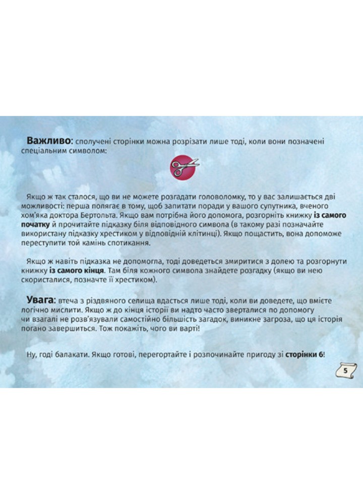 Знайди вихід. Різдвяний хаос / Єнс Шумахер / КНИГОЛАВ