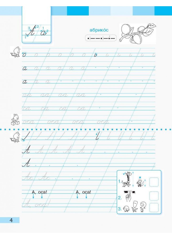 Українська мова, 1 кл., Робочий зошит у 2-х ч., Ч.2 - Большакова І.О. - РАНОК (123573)