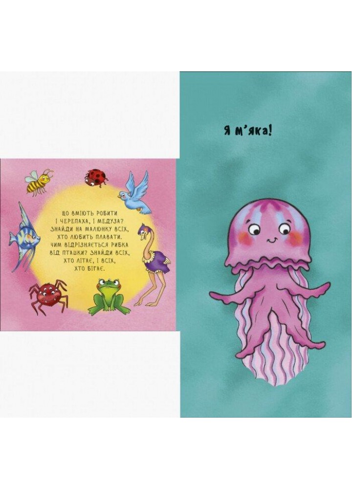 Неймовірні тварини : Отакі різні - РАНОК