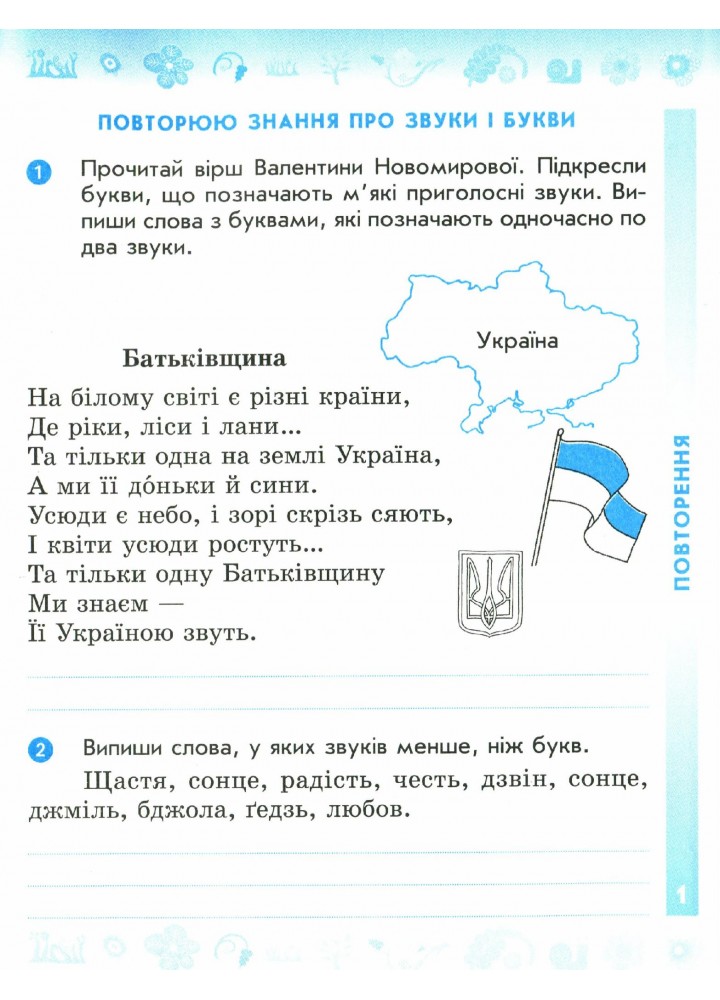 Українська мова та читання, 4 кл., Робочий зошит у 2-х ч. (до підруч. Пономарьової) Ч.1 - РАНОК (117433)