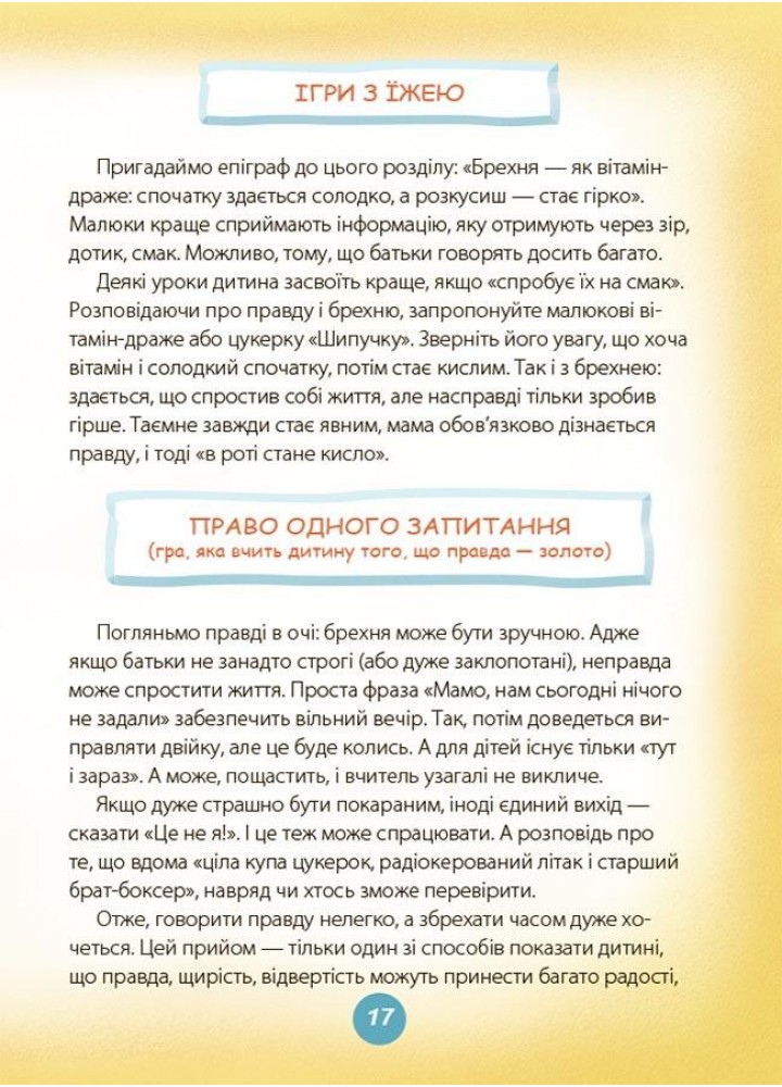Для турботливих батьків. Ігри і казки, які лікують. Книга 2 (2-ге видання, виправлене) - 4MAMAS ДТБ086 (121791)