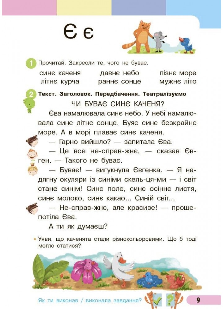 Українська мова, 1 кл., БУКВАР. Навчальний посібник у 4-х частинах, Ч.4 - Большакова І.О. - РАНОК (122215) Українська мова, 1 кл., БУКВАР. Навчальний посібник у 4-х частинах, Ч.4 - Большакова І.О. - РАНОК (122215)