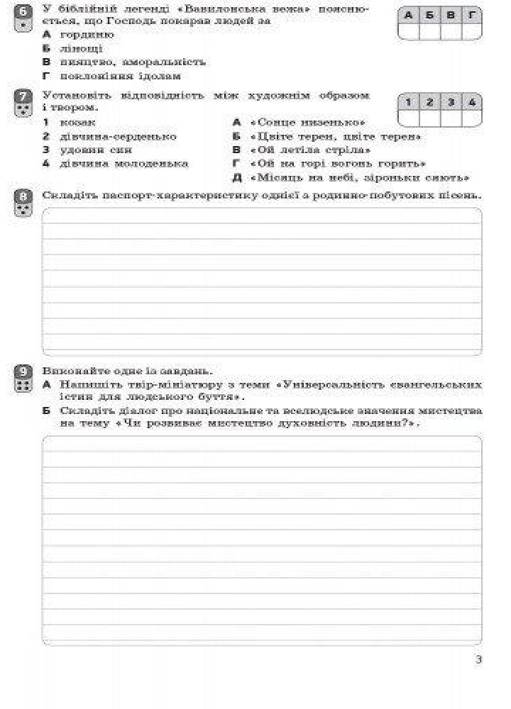 Українська література, 9 кл., Зошит для контролю навчальних досягень учнів - РАНОК (119795)