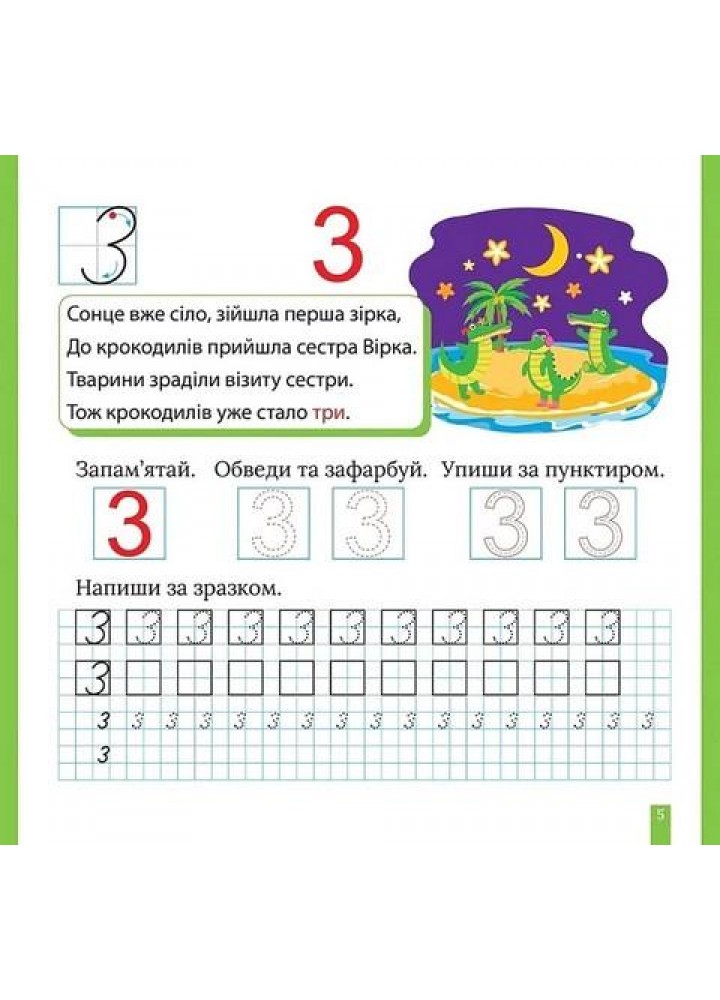 Кольорові прописи Лічимо та записуємо цифри (+ наліпки) - ТОРСІНГ (123734)