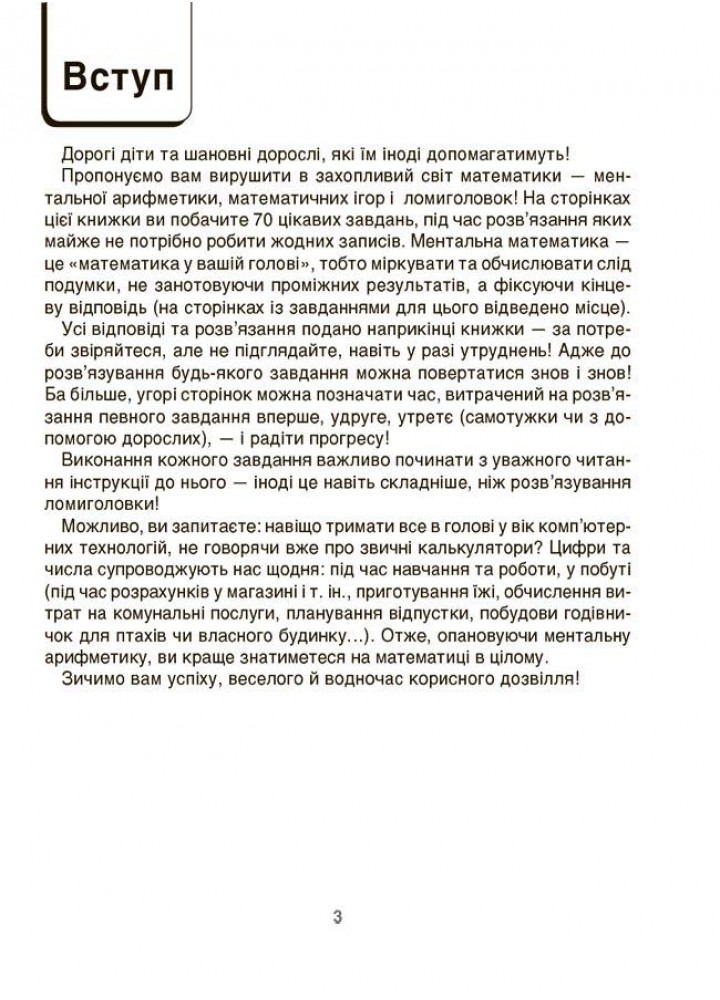 ВАУ-математика. ВАУ-математика для дітей 6-7 р. Ломиголовки, лабіринти, ігри-пошуканки, числові ребуси - ОСНОВА ВУМ002 (121746)