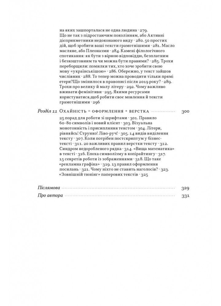 Бізнес-копірайтинг. Як писати тексти, щоб залучати клієнтів / Денис Каплунов / НАШ ФОРМАТ
