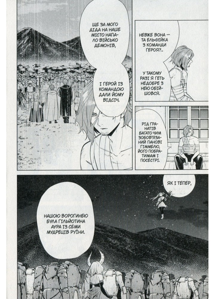 Проводжальниця Фрірен. Том 3. / Канехіто Ямада / NASHA IDEA Проводжальниця Фрірен. Том 3. / Канехіто Ямада / NASHA IDEA