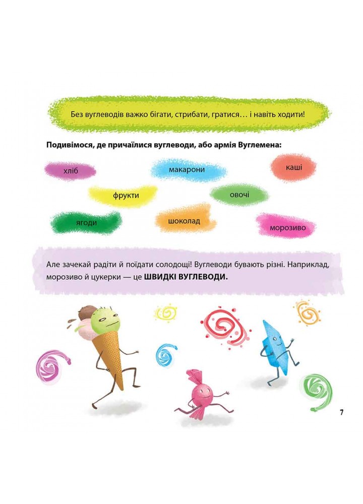 Просто про науку. Суперїжа для супергероїв. Бушковська Н. 9786178229160
