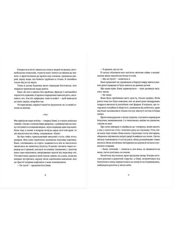 Ідеальна незнайомка - Міранда Меґан- Видавництво Старого Лева (106093)
