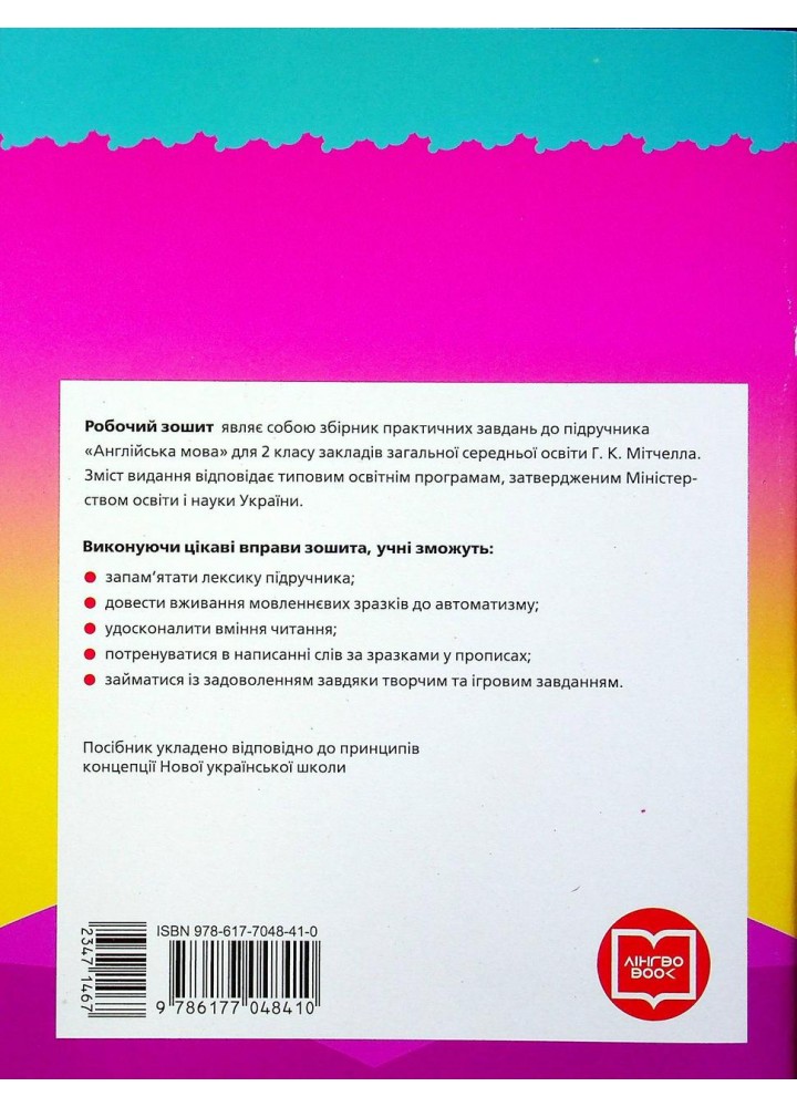 Англійська мова, 2 кл., Експрес-перевірка (до підр. SMART JUNIOR Мітчелла) - РАНОК